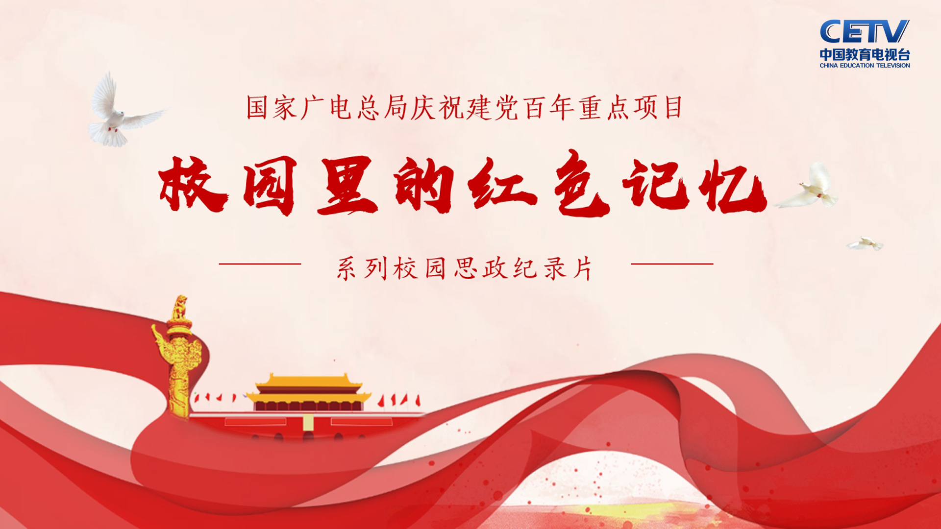 校园里的红色记忆.jpg