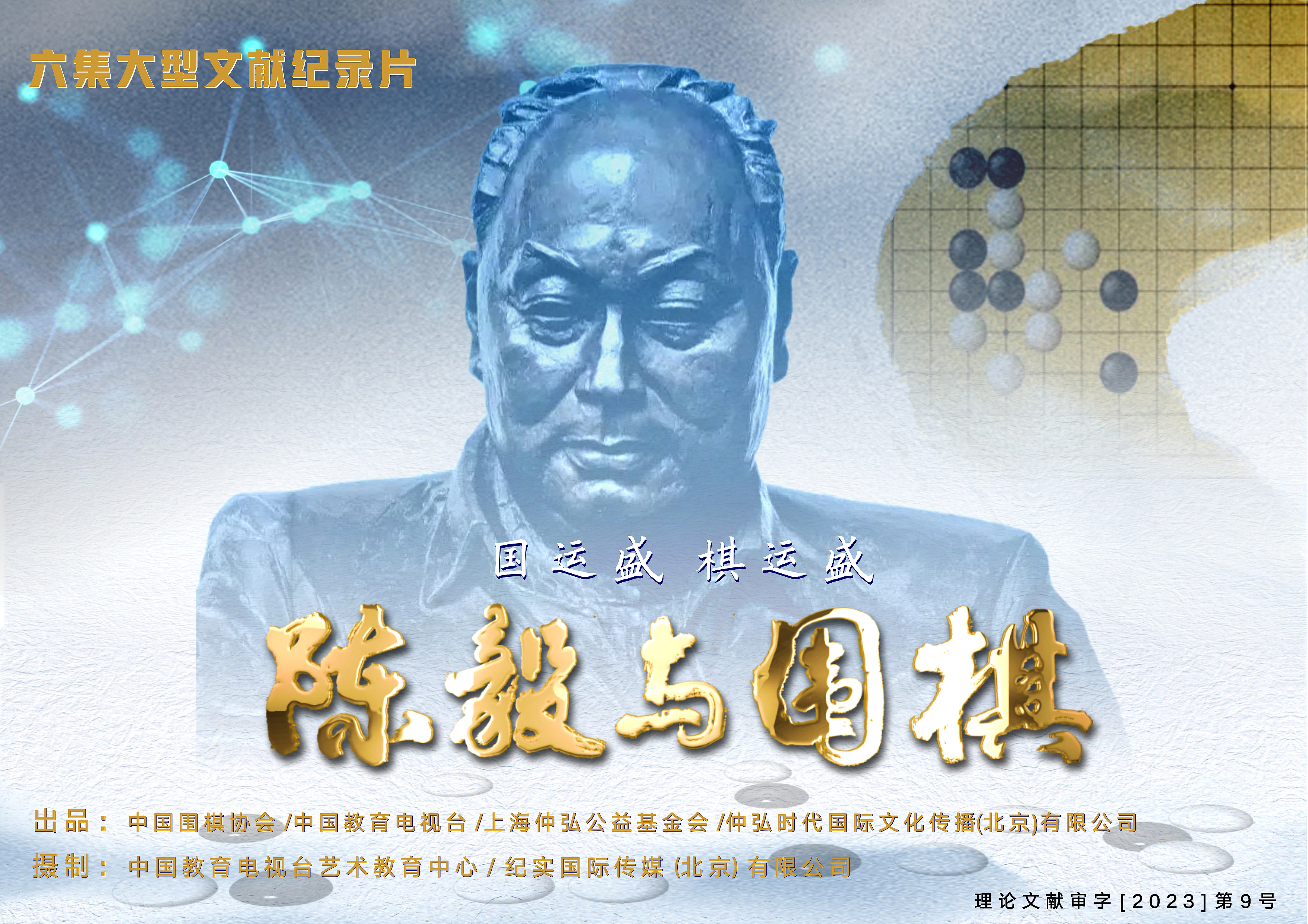 陈毅与围棋.jpg